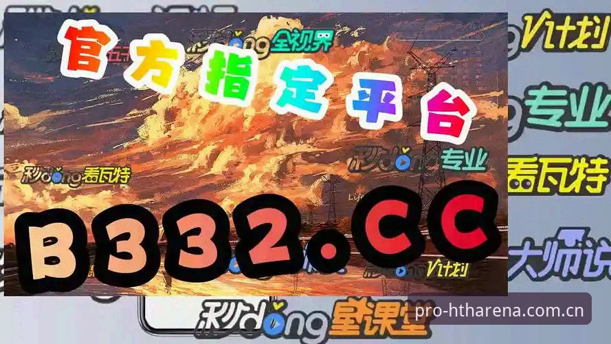 华体会hth平台安全使用完整指南：从注册到2025赛事预测的深度攻略