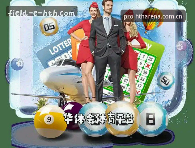 华体会HTH官网使用完整指南：从注册到赛事分析的实战操作手册